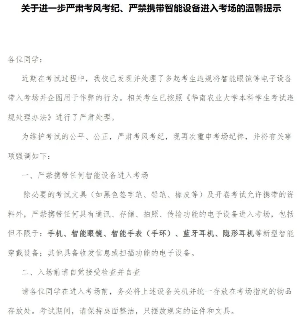 广州一高校期末发生多起智能眼镜作弊行为,校方:已严肃处理,按规定作弊者该科成绩记零分;现场目击学生发声