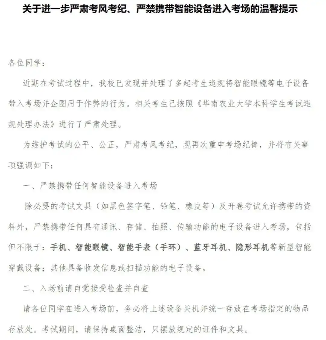 广州一高校期末发生多起智能眼镜作弊行为,校方:已严肃处理