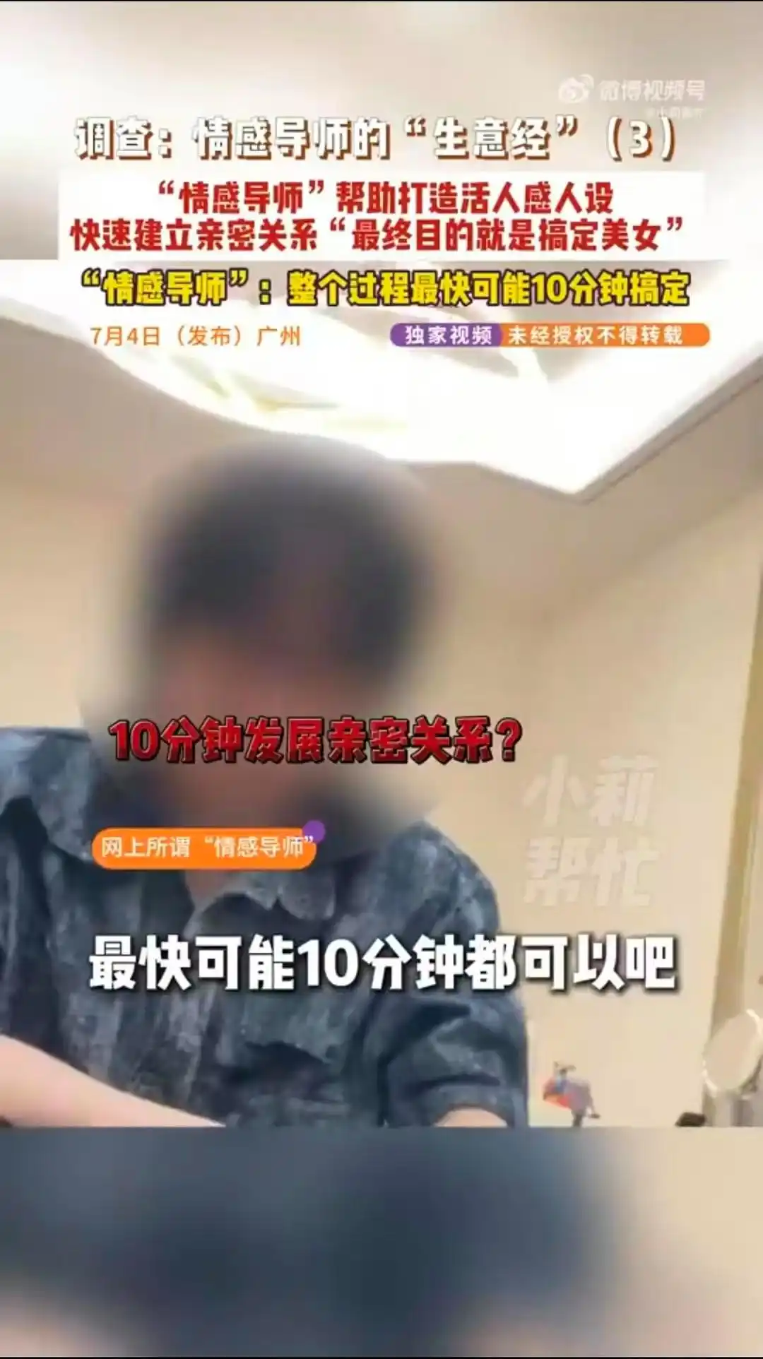 女性被物化情感操控_网络情感导师PUA骗局_网络情感导师：搭讪10分钟能发生关系