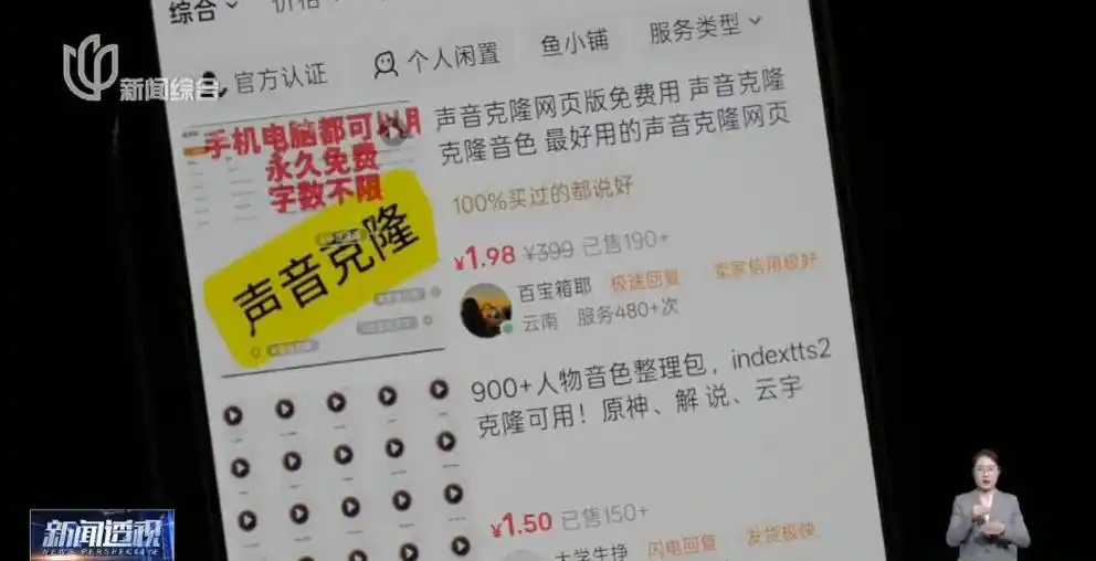 配音演员声音被“偷”_配音从业者几乎成为“免费劳动力”_AI配音侵权