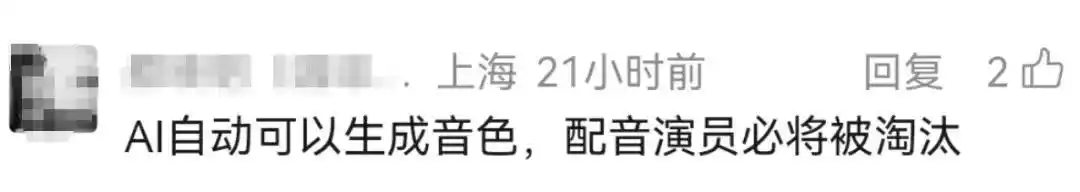 AI配音侵权_配音演员声音被“偷”_配音从业者几乎成为“免费劳动力”