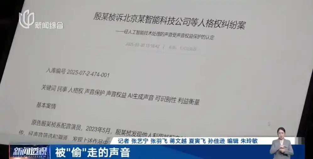 配音演员声音被“偷”_AI配音侵权_配音从业者几乎成为“免费劳动力”