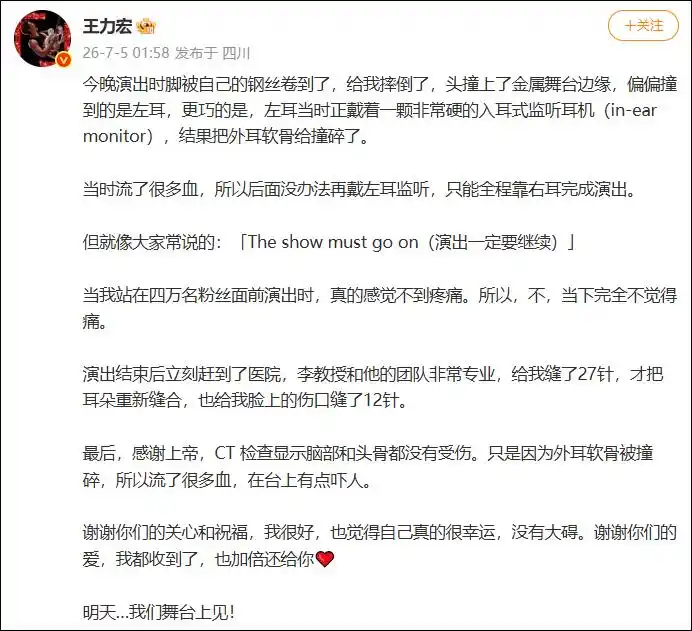 王力宏成都演唱会意外摔倒_王力宏舞台受伤情况_王力宏受伤事故责任人被调查