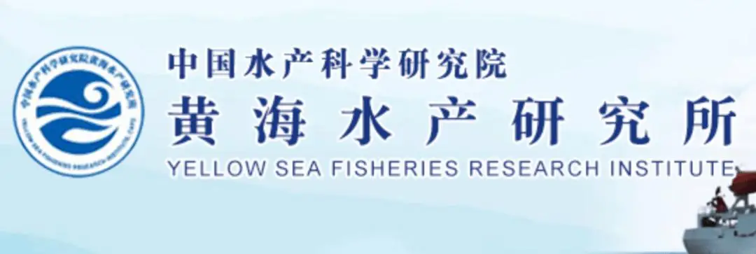 招聘！事业编！黄海水产研究所2026年度第一批统一公开招聘工作人员：海洋科学、船舶与海洋工程、渔业发展等专业~~