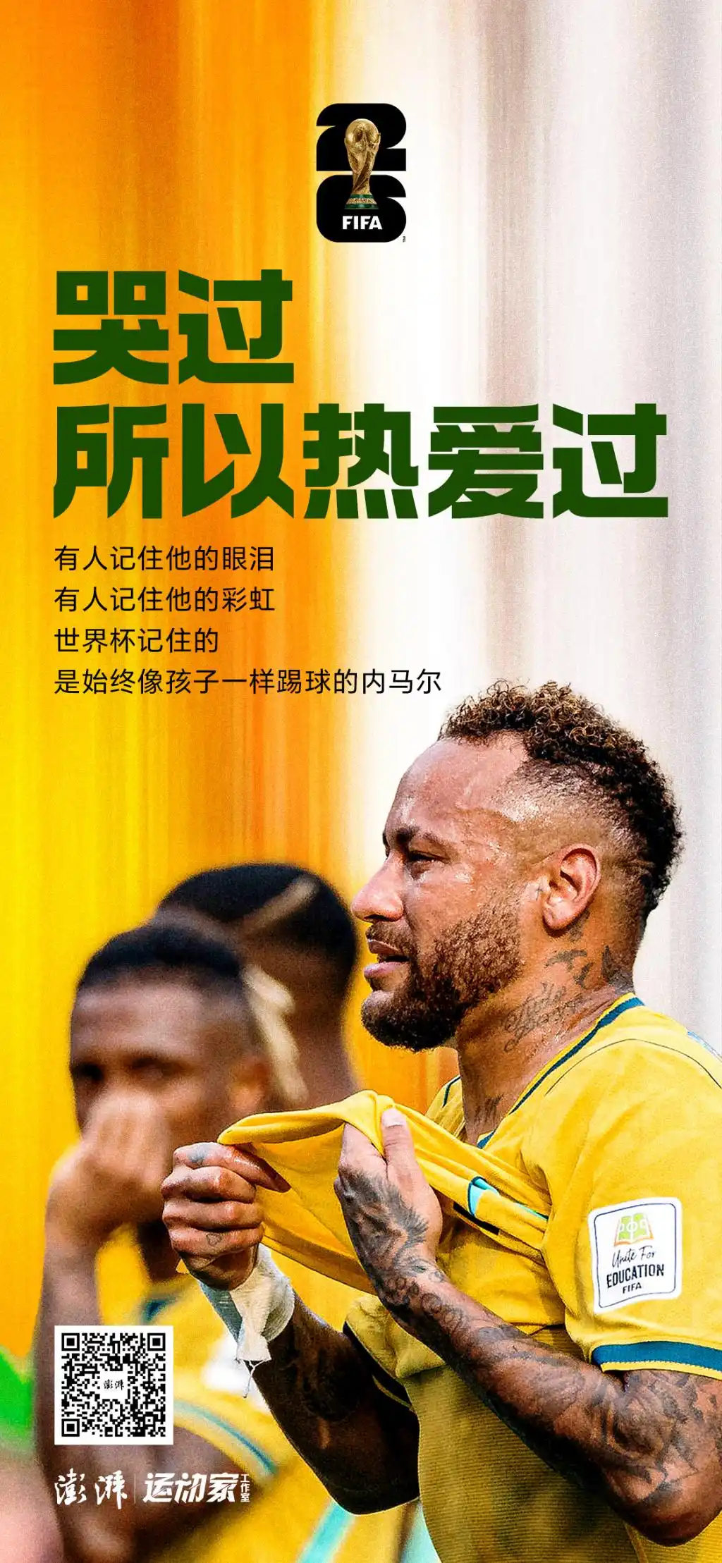 内马尔国家队生涯回顾_最后一舞曲终人散!巴西足球的后内马尔时代还没有答案_内马尔最后一次披挂上阵