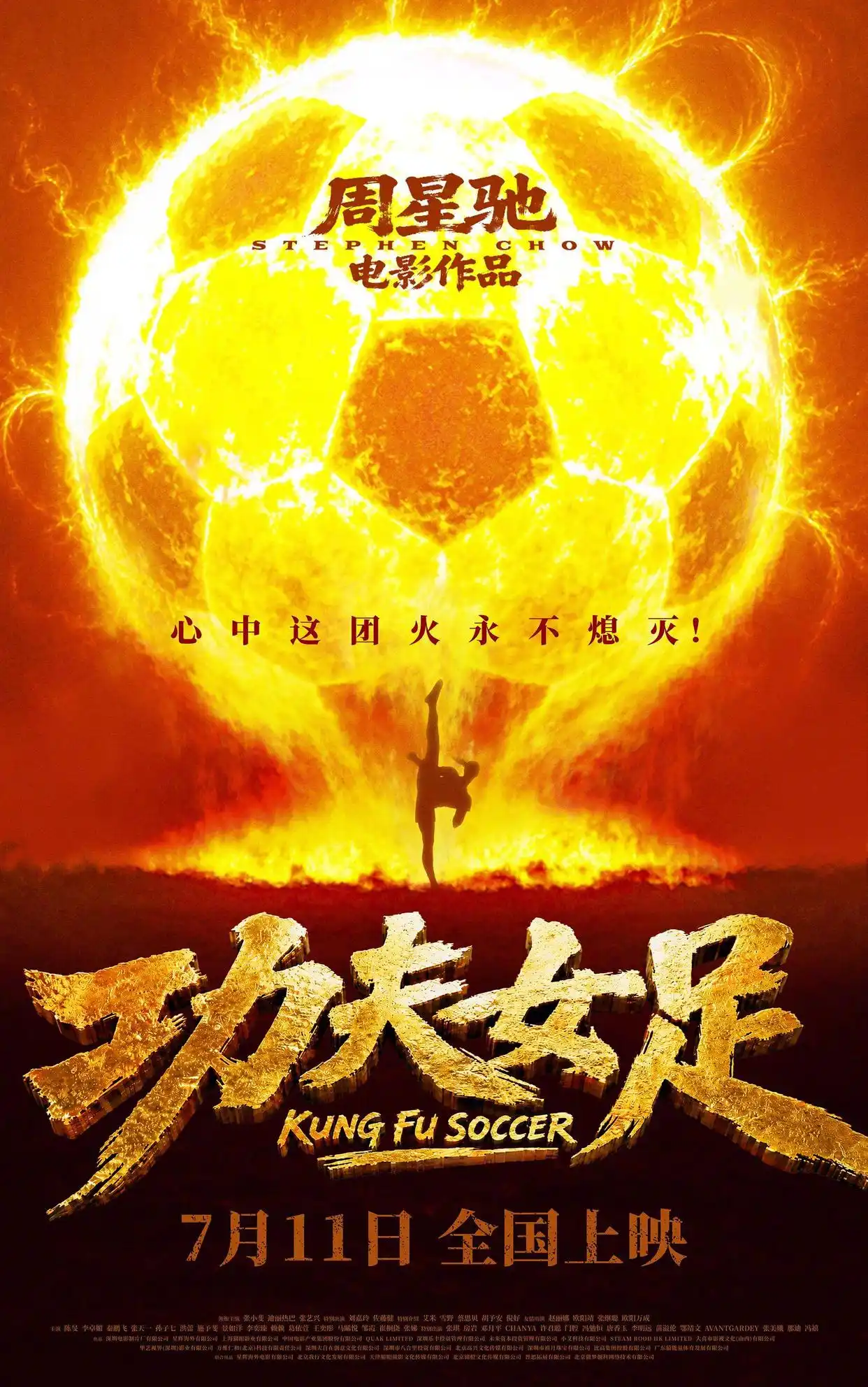 功夫女足 张小斐 迪丽热巴 张艺兴_功夫女足 周星驰 新喜剧之王 续集_周星驰电影《功夫女足》定档7月11日