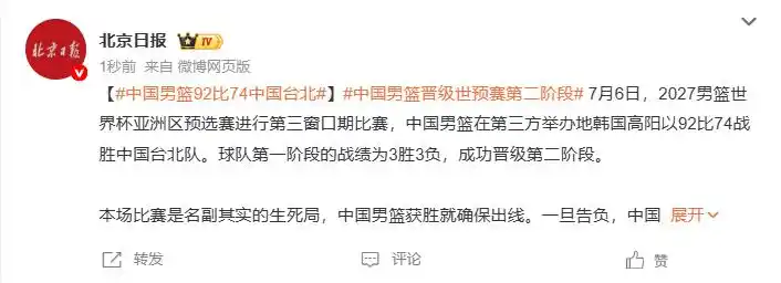 赵继伟胡金秋比赛数据_男篮世界杯预选赛中国男篮对阵中国台北男篮比分_陪看男篮世预赛：中国vs中国台北