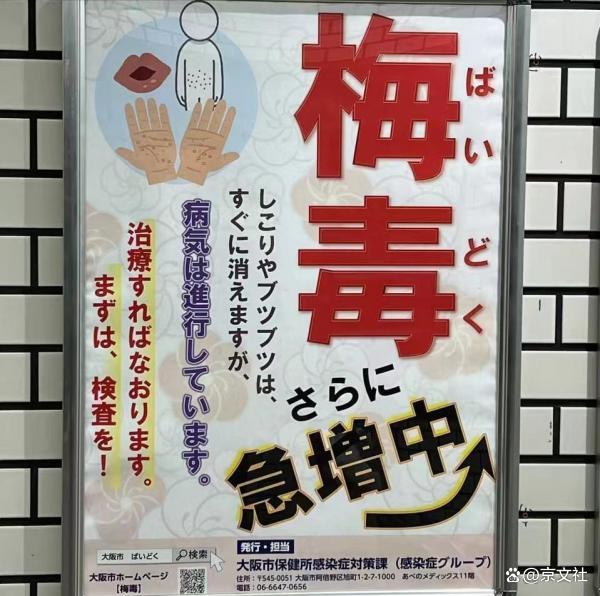 日本年轻人聚众晒梅毒 亚文化背后的隐患