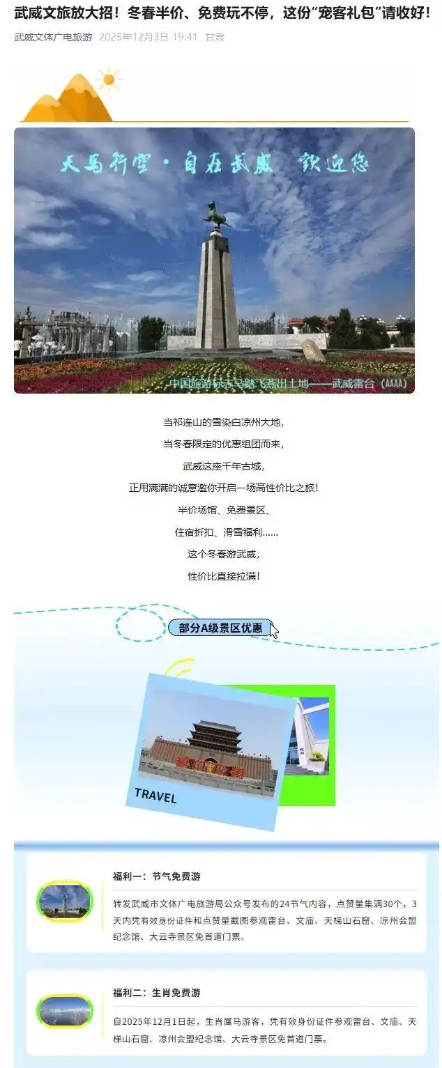 免门票政策_属马游客_属马姓马名字带马 全国这些景区免费