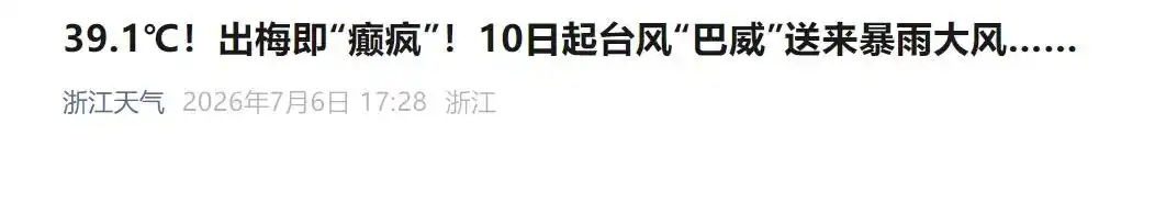 超级台风“巴威”可能一路刮到东北_巴威台风登陆浙江影响分析_超强台风巴威路径预测