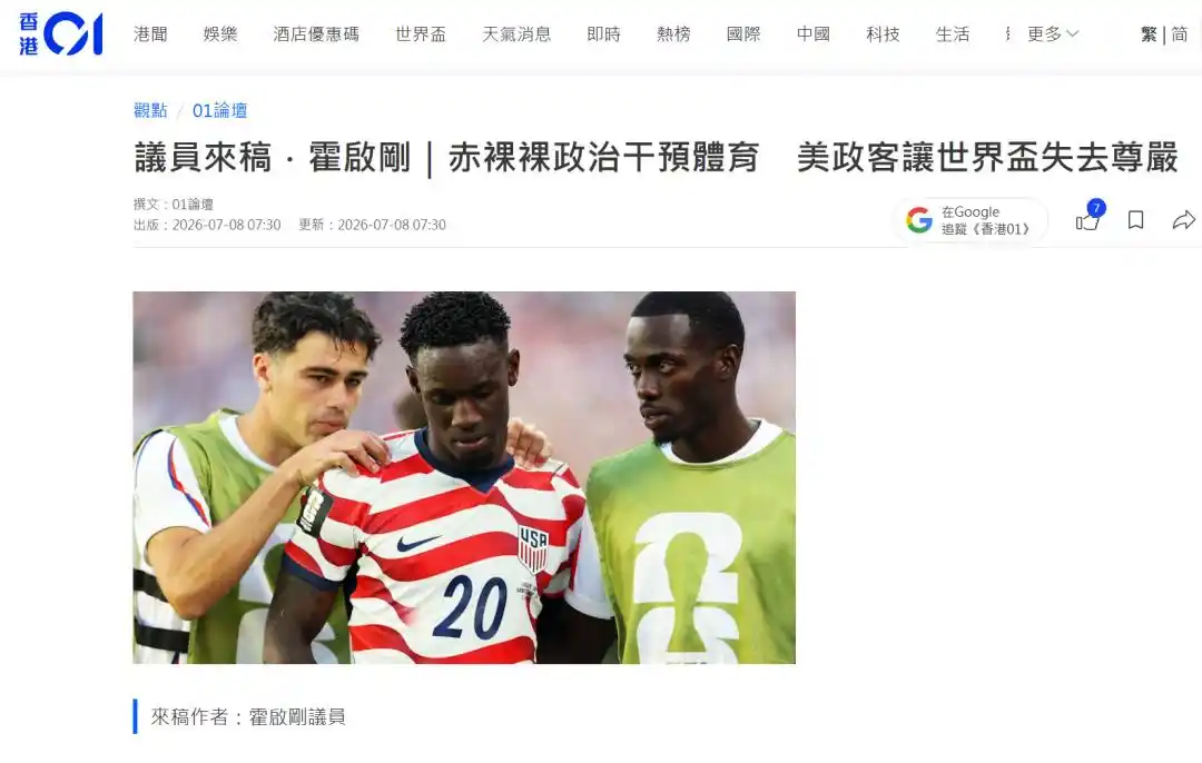 霍启刚发文痛斥美国政客以政治干预体育