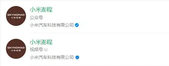 小米汽车新品牌SkyNomad_小米汽车官宣新产品 中文名或为澎程_寻天汽车品牌发布