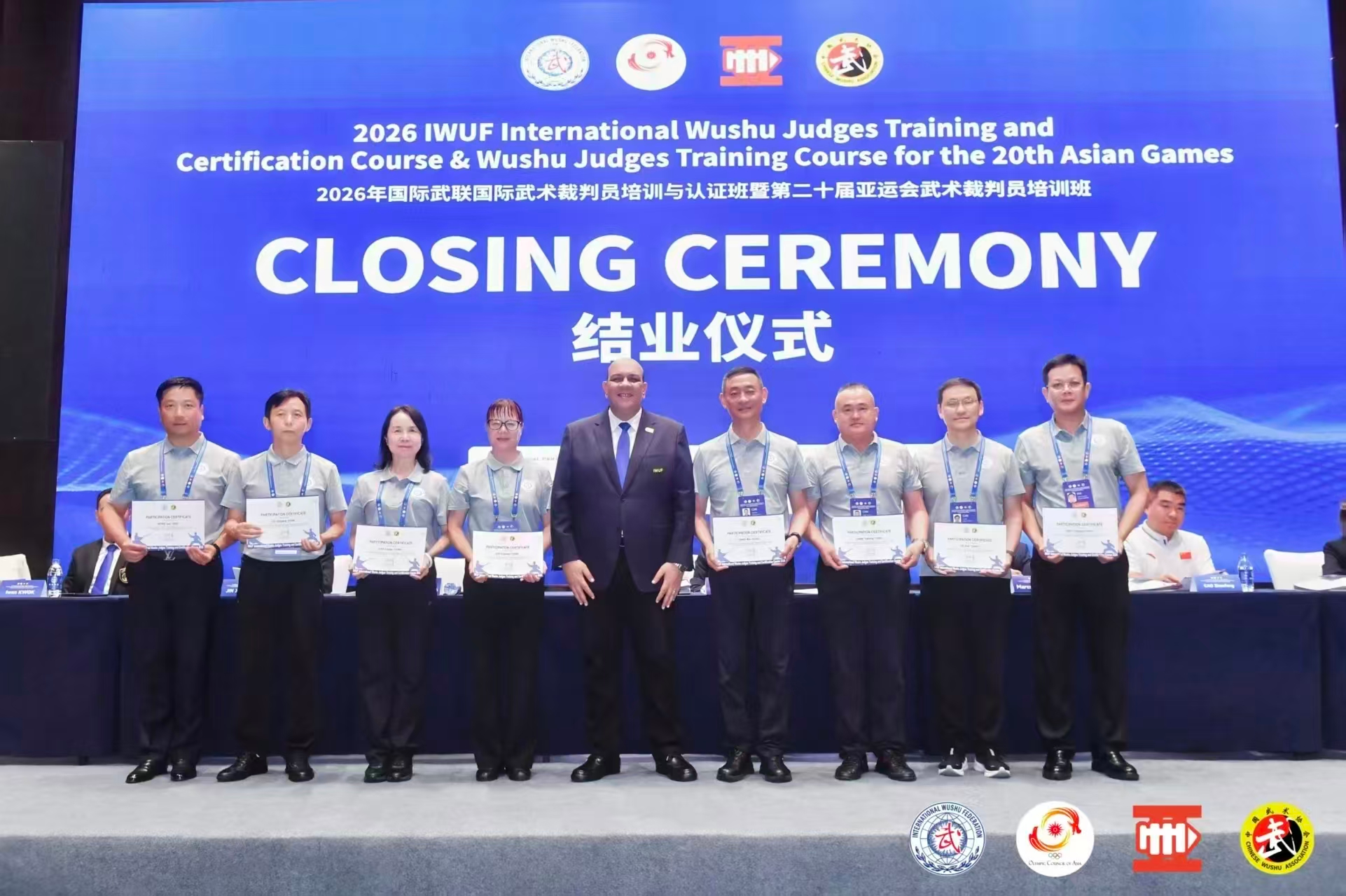 2026年国际武联裁判员培训与认证班_2026亚运会_第二十届亚运会武术裁判员培训班