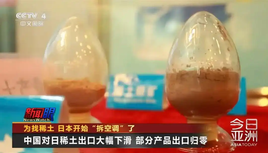 日本废旧空调稀土回收_为了稀土 日本已开始捡垃圾_日本从旧空调提取稀土