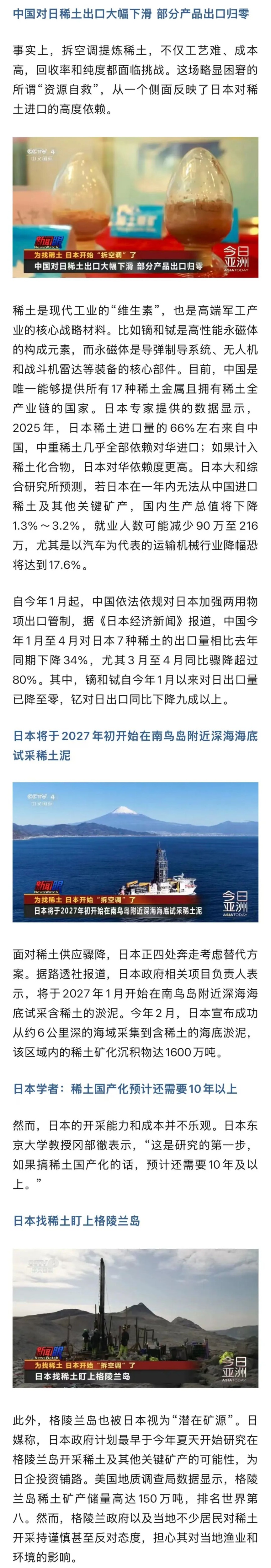 急缺!为找稀土 日本开始“拆空调”!