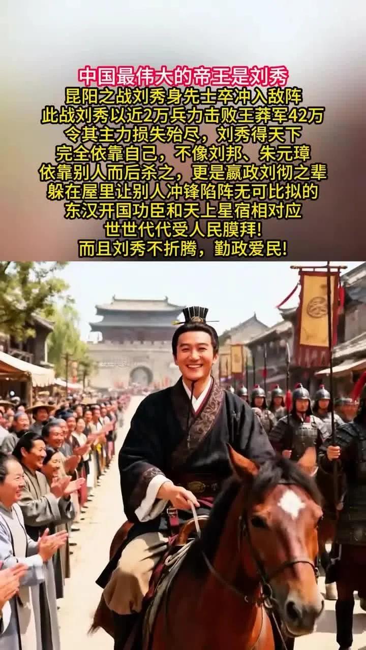 刘秀 传奇人生_刘秀 历史评价_刘秀文誉