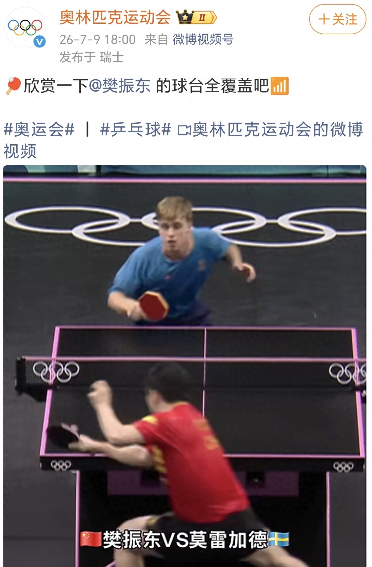 2026年奥运会乒乓球男单决赛_樊振东球台全覆盖_樊振东巴黎奥运会男单决赛
