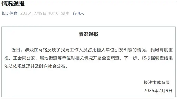 恶意霸占业主8万车位多日 还反咬一口的女子当面道歉:所在单位通报引网友点赞