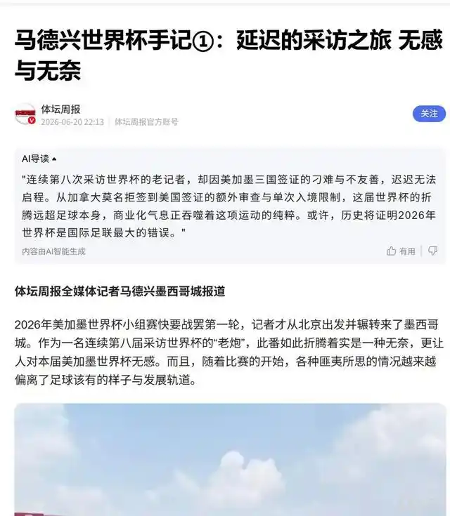 卡塔尔世界杯与美加墨世界杯对比_2026年世界杯 报纸_美加墨世界杯记者体验