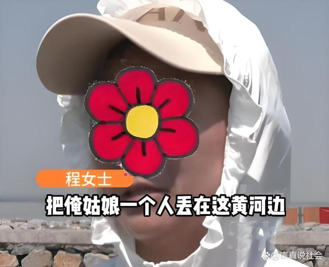 女子称19岁女儿和30岁男友约会后失踪 黄河边争执后失联