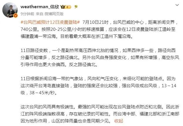 台风巴威登陆浙江苍南至温岭沿海_厦门台风预警四级_台风巴威登陆地点有变