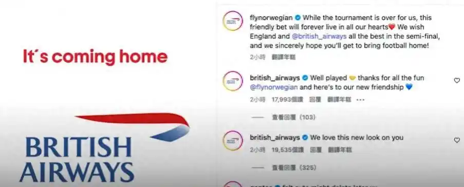 挪威航空愿赌服输!挪威队输球后换上英航LOGO,祝英格兰队能夺冠