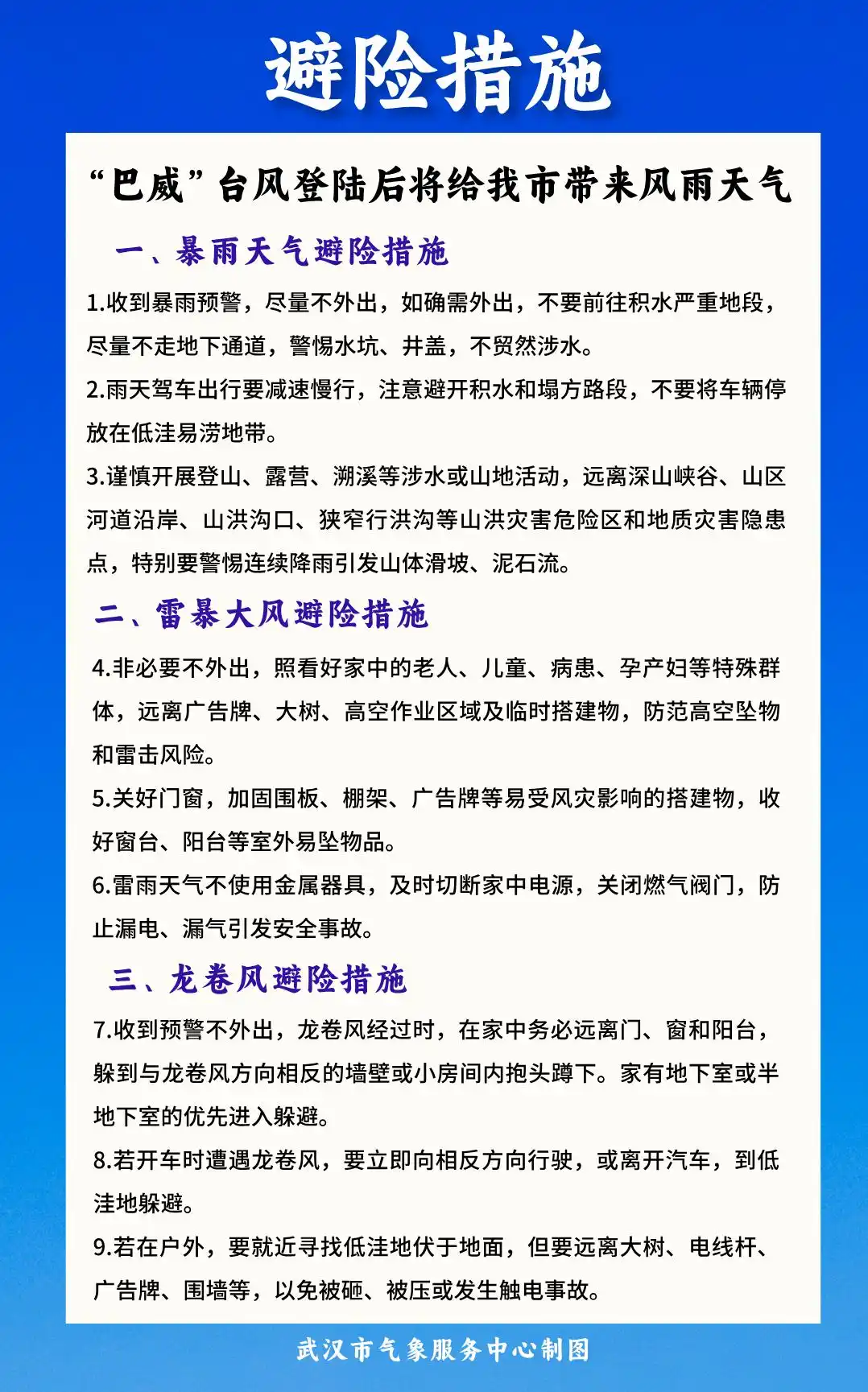 巴威接下来携暴雨大暴雨去哪儿_台风巴威路径预测_武汉防御台风巴威措施