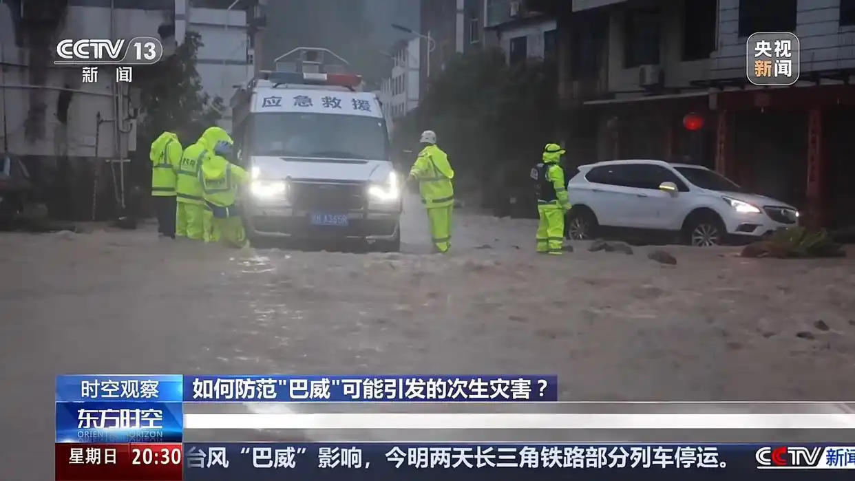 台风“巴威”已减弱 如何防范山洪、泥石流等次生灾害？