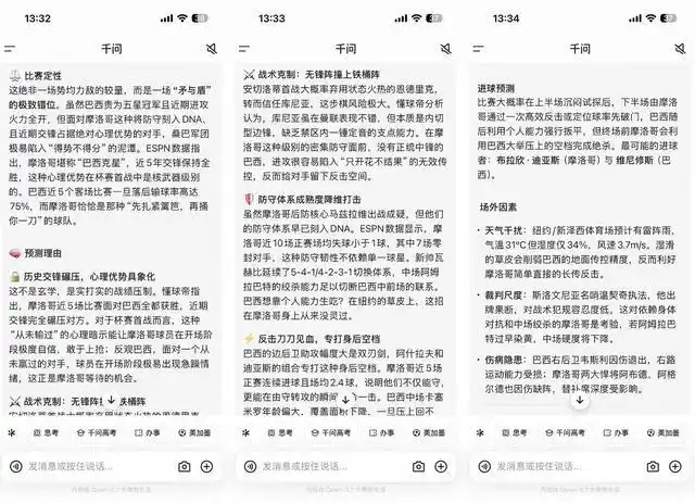 千问AI预测分析_世界杯摩洛哥预测_世界杯：巴西vs摩洛哥