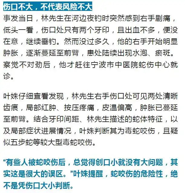 男子夜钓遭毒蛇咬伤！右手剧痛以为没事，继续钓鱼，直到手臂肿起才慌了，医生紧急提醒