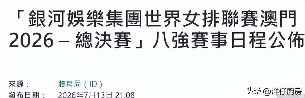 中国女排总决赛对阵美国_2026年里约热内卢奥运会女排决赛时间_女排澳门总决赛赛程时间