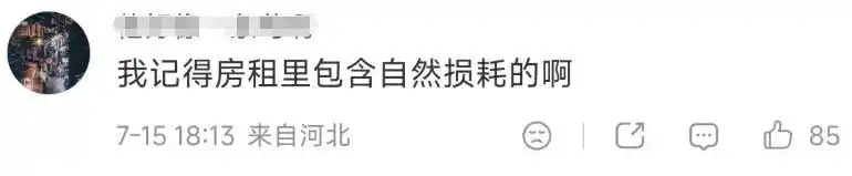 民法典租客房屋损耗责任_租客退租房东索赔法律纠纷_租住18年被索赔24万 谁给了房东底气