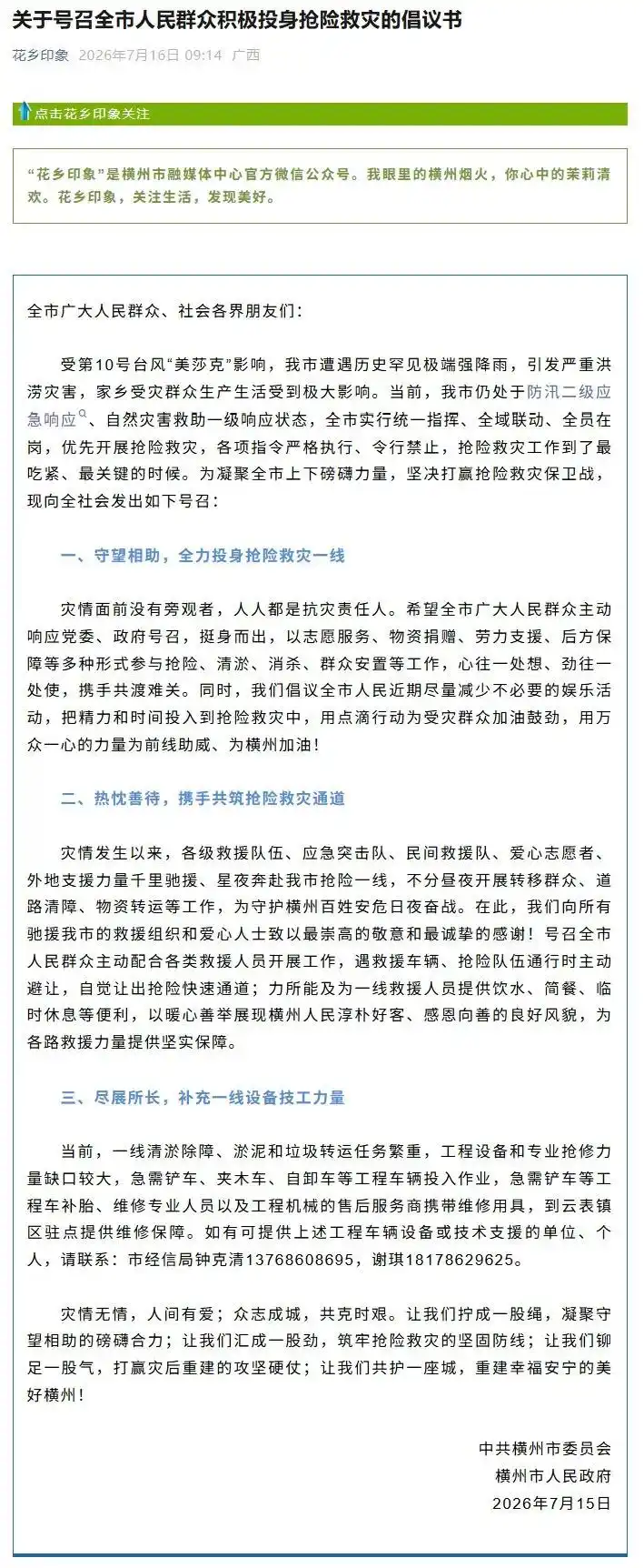 广西横州倡议:减少不必要娱乐活动_广西横州洪涝灾害_横州市抗洪抢险