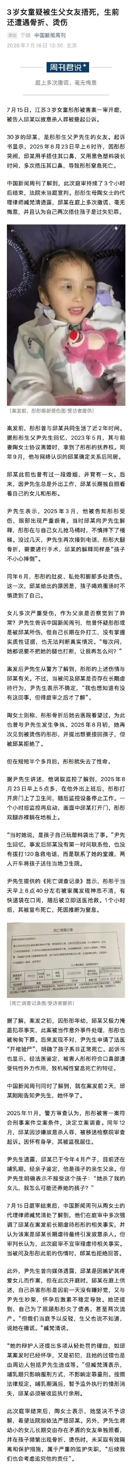 女子怀孕后捂死男友3岁女儿