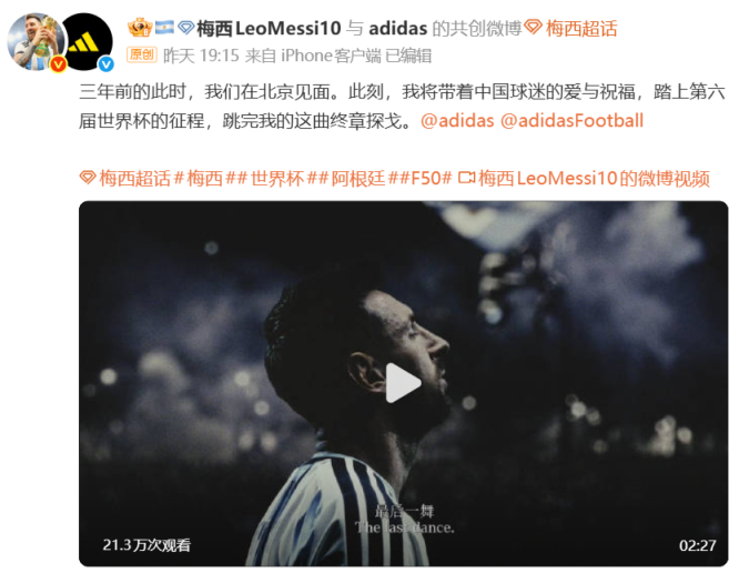 原声毕录｜梅西将“中国元素”带到世界杯 夸他夸到都没词了