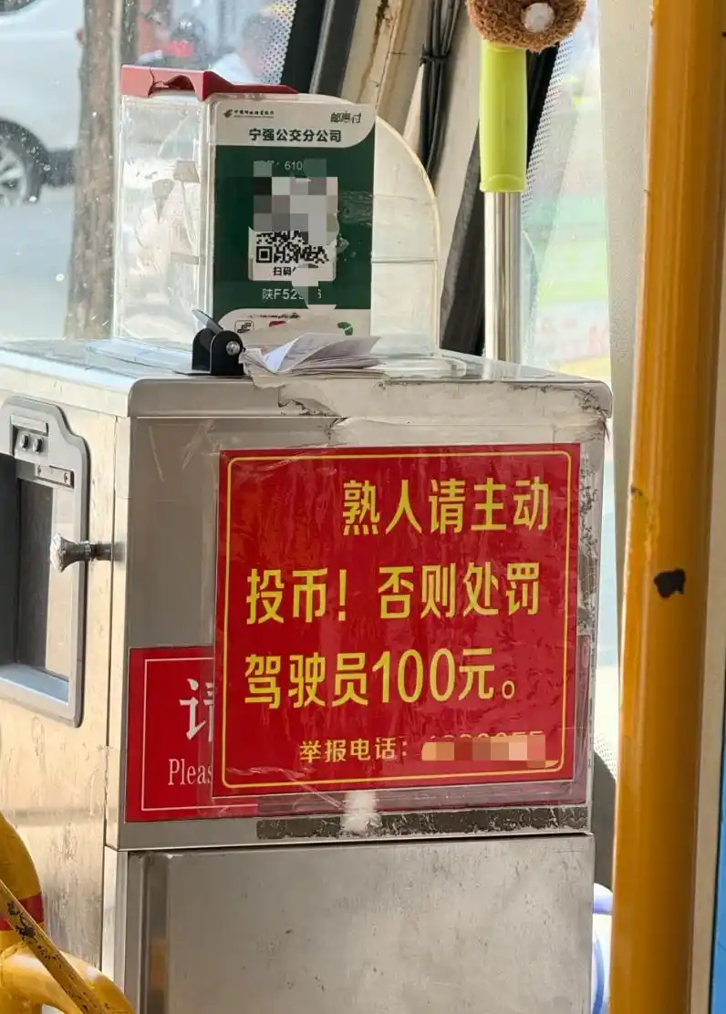 陕西汉中宁强县一公交车提示：熟人请主动投币，否则处罚驾驶员100元，公交公司称提示牌已贴多年，意在提醒乘客理解驾驶员的工作减少麻烦