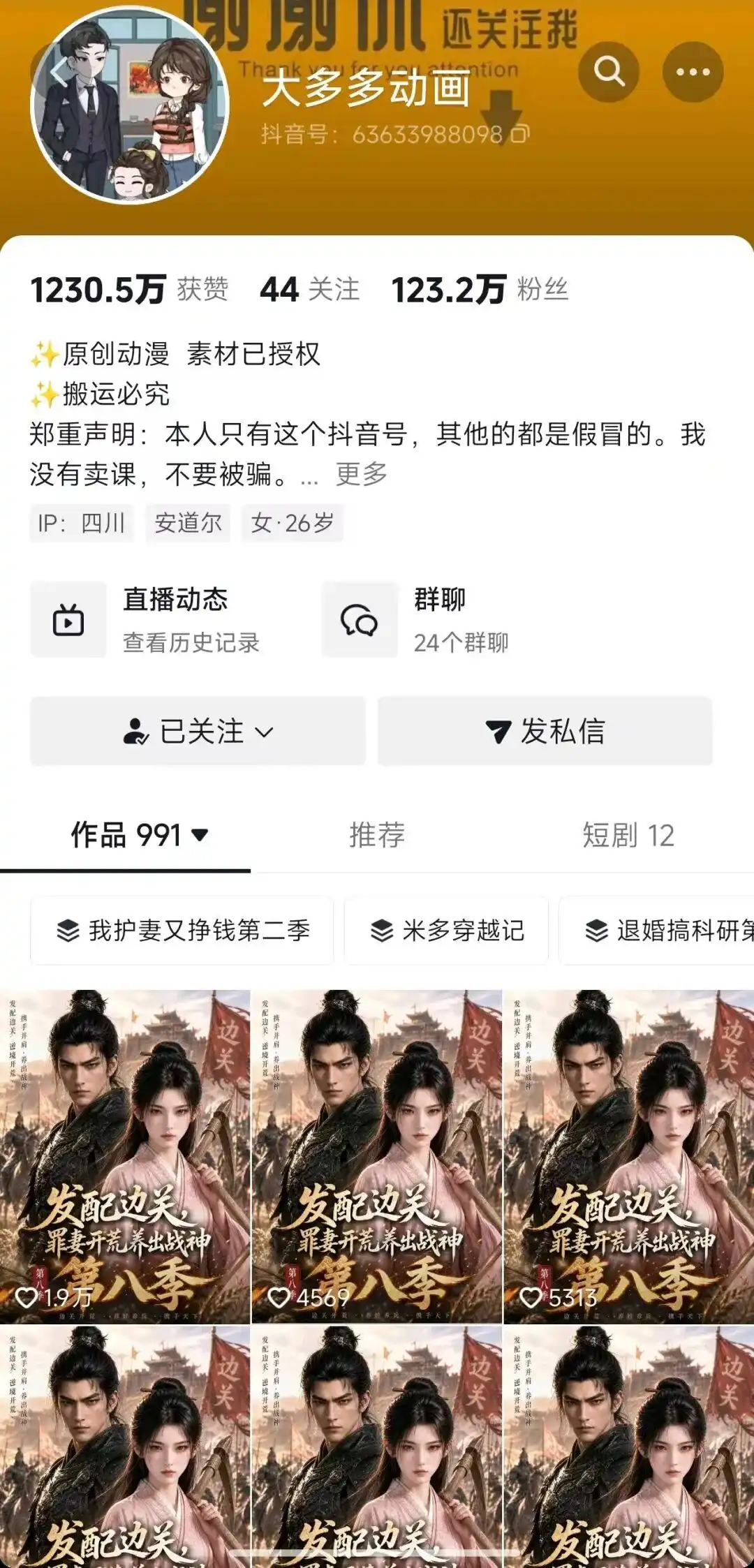 95后夫妻手搓ai漫剧爆火_AI古风种田漫剧_无明星参演抖音爆款