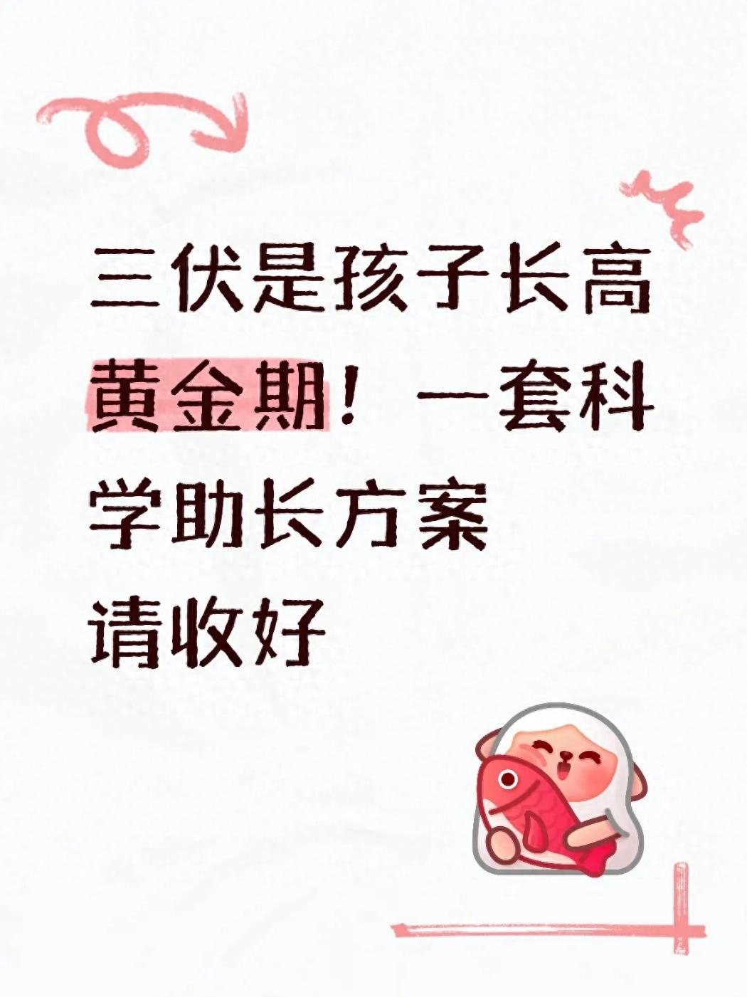 三伏是孩子长高黄金期!一套科学助长方案请收好