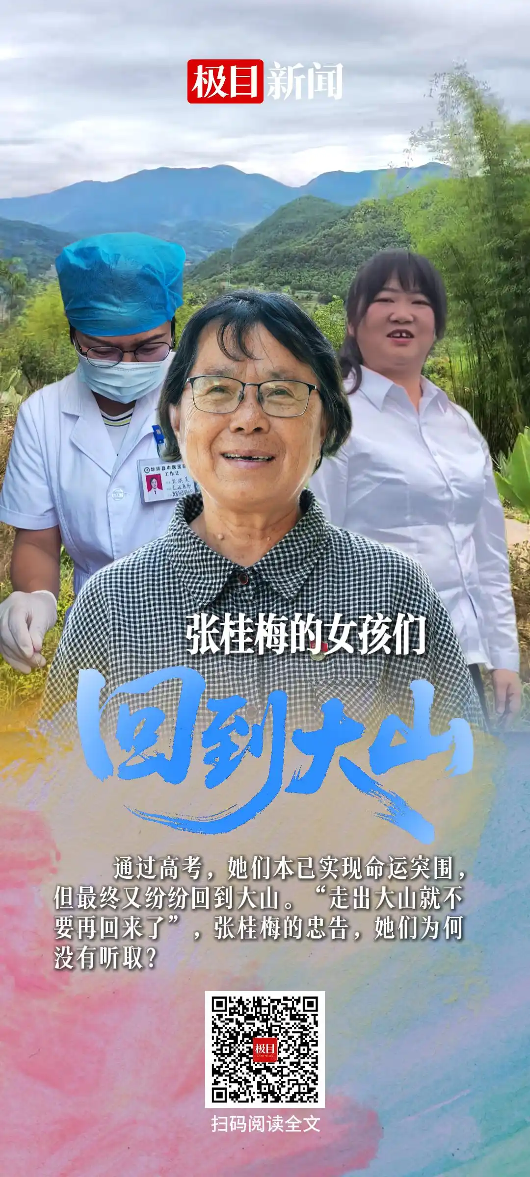 华坪女高毕业生回到家乡当教师医生_多名学生违背张桂梅忠告回到大山_华坪女高校长张桂梅事迹