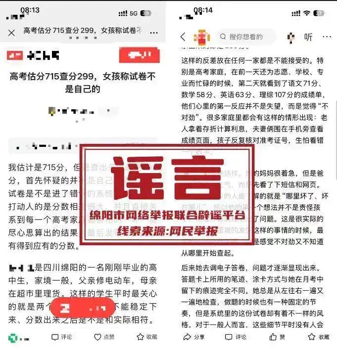 “高考估分715查分299”?警方通报_高考估分715查分299女孩称试卷不是自己的 AI编造涉考虚假信息 周某被公安机关抓获