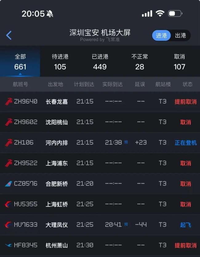 深圳机场“We are sorry”广播引热议 暴雨致航班大面积延误