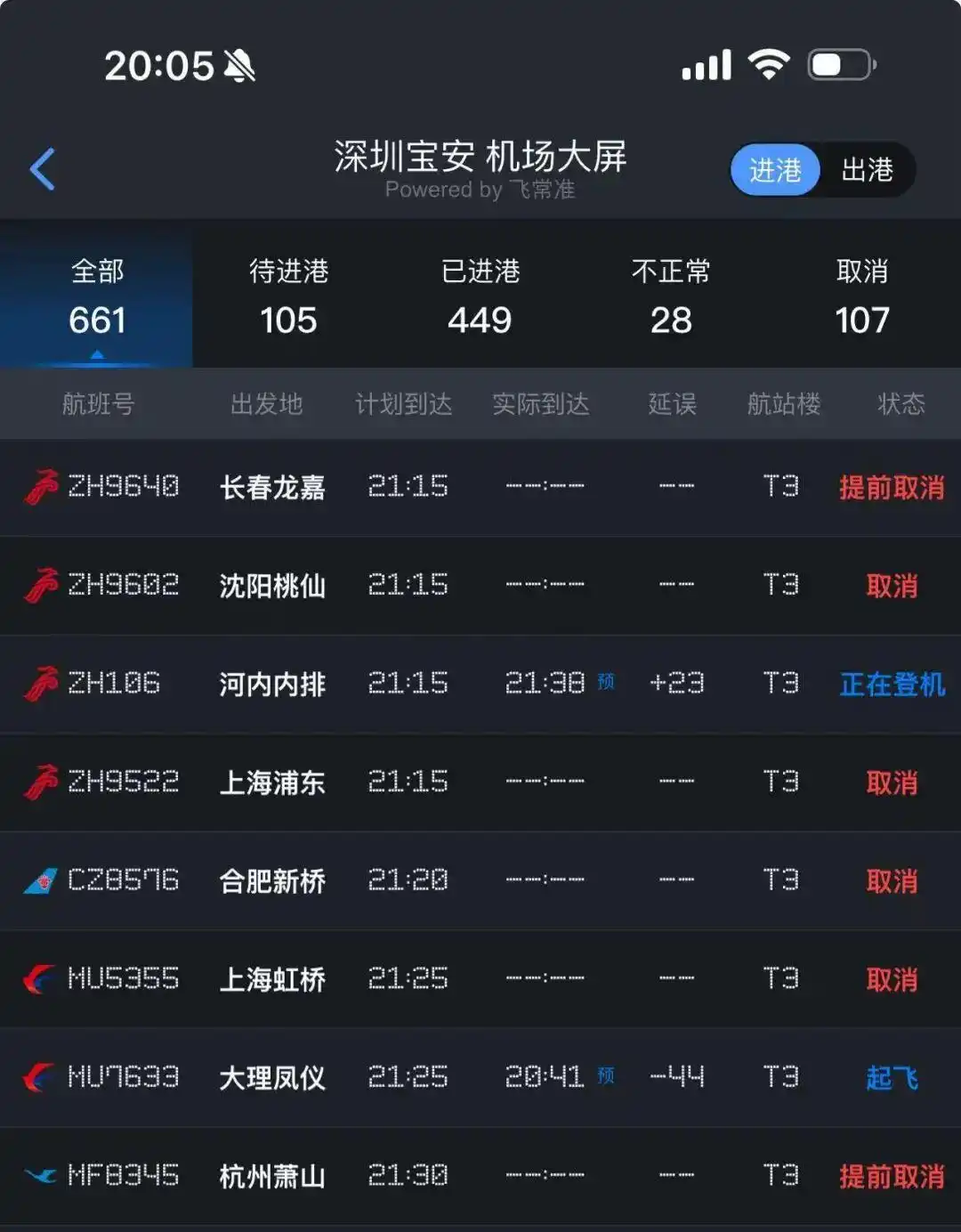 深圳机场sorry广播_深圳机场航班延误道歉_深圳机场“we are sorry”引热议