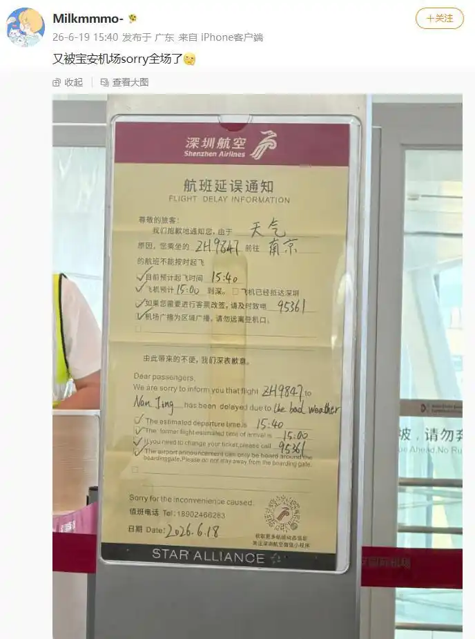 深圳机场航班延误道歉_深圳机场“we are sorry”引热议_深圳机场sorry广播