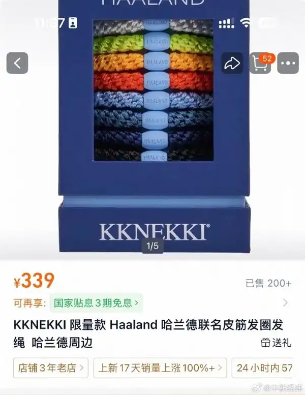 挪威Bon Dep头绳联名款_哈兰德代言头绳爆火 每根42元_哈兰德丸子头绳品牌