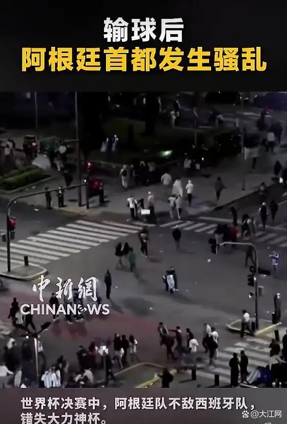 输球后，阿根廷首都发生球迷骚乱