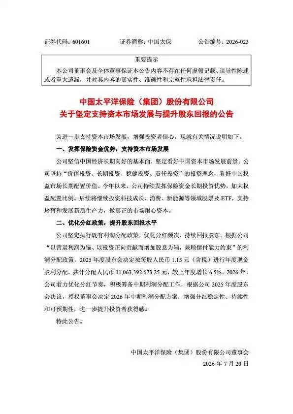 事关资本市场,中国人保、中国太保、中国平安、新华保险集体发声