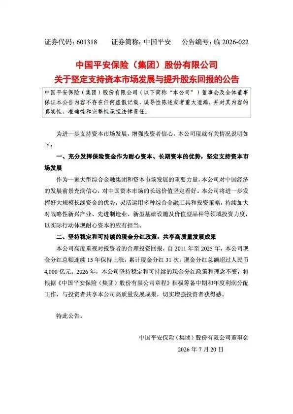 中国太保保险资金支持资本市场发展_中国人保中国太保中国平安集体发声_中国人保中国资本市场稳定维护者