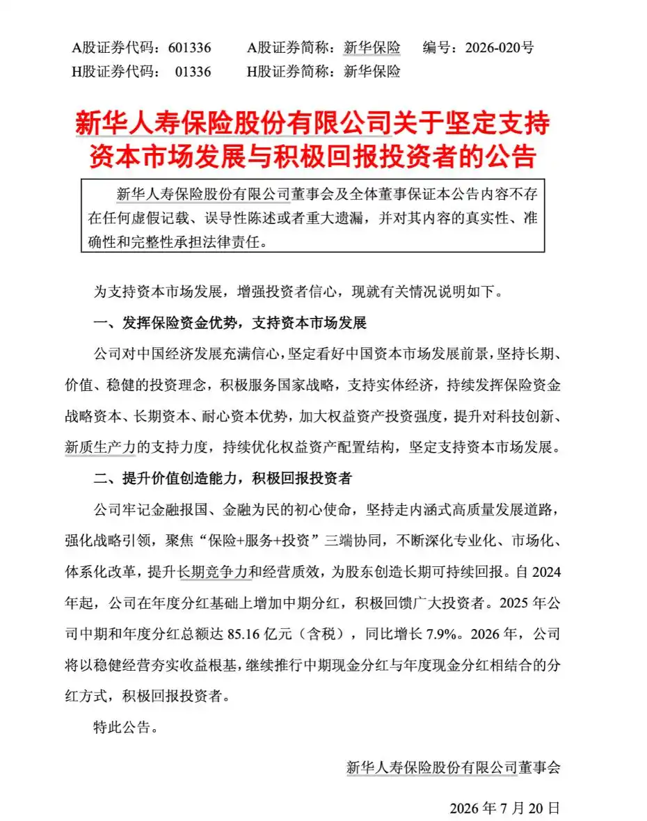 中国平安、中国太保、中国人保、新华保险集体发声