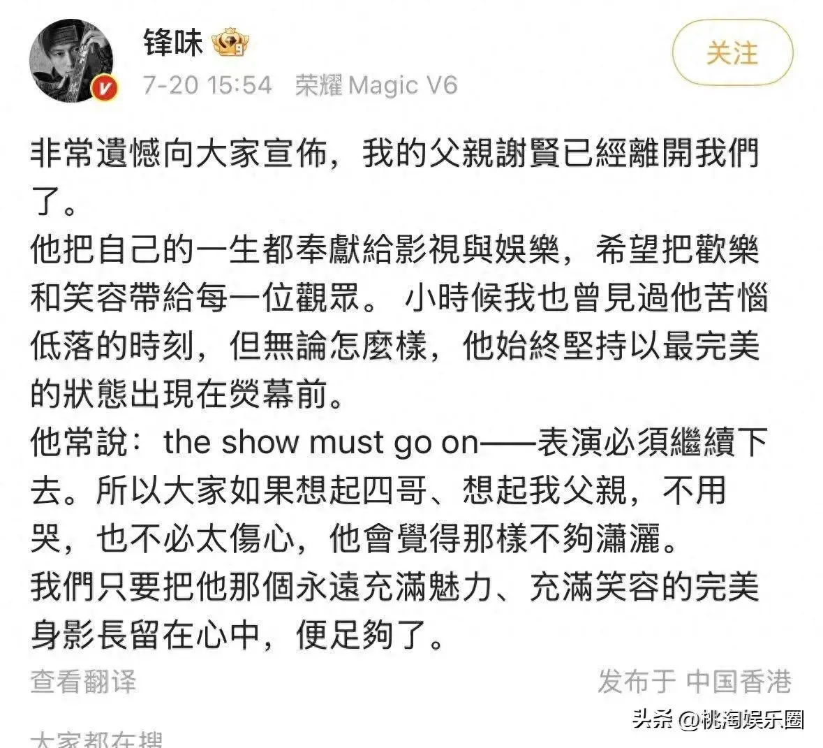 谢霆锋证实父亲死讯_香港影坛巨星谢贤离世_谢贤曾称想不到谢霆锋会对他这么好