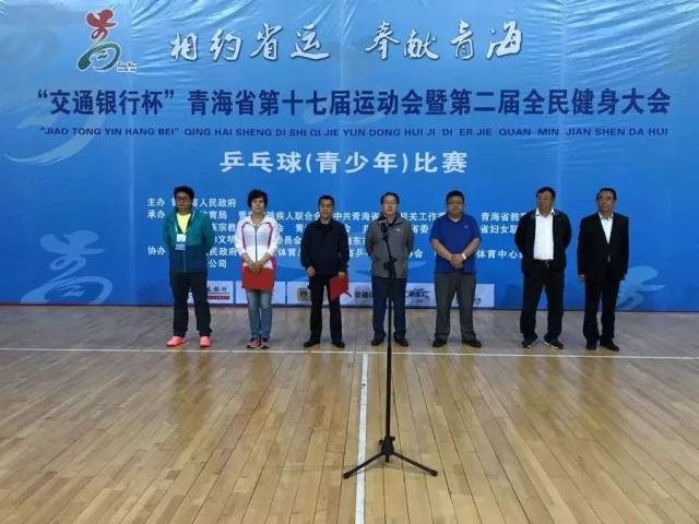 青海省第十七届运动会乒乓球青少年比赛_青海省青少年乒乓球比赛项目_乒乓球青运会